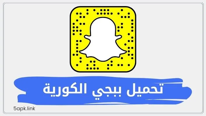 أسهل طريقة تحميل ببجي الكورية اخر تحديث للاندرويد 2023 1 أسهل طريقة تحميل ببجي الكورية اخر تحديث للاندرويد 2023