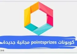 الحصول على كوبونات pointsprizes مجانية جديدة 2023